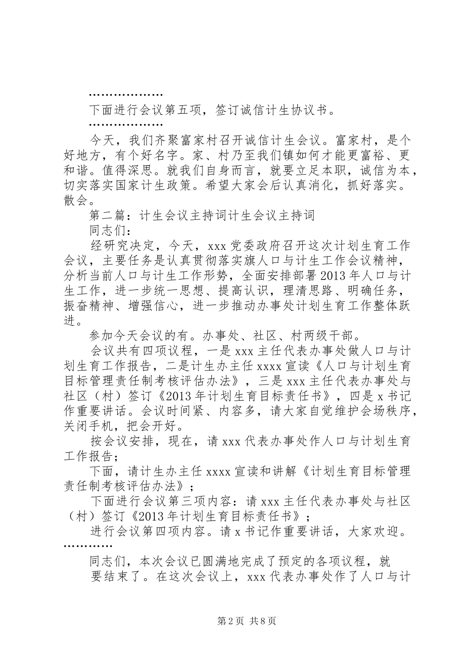 诚信计生会议主持词[优秀范文5篇]_第2页