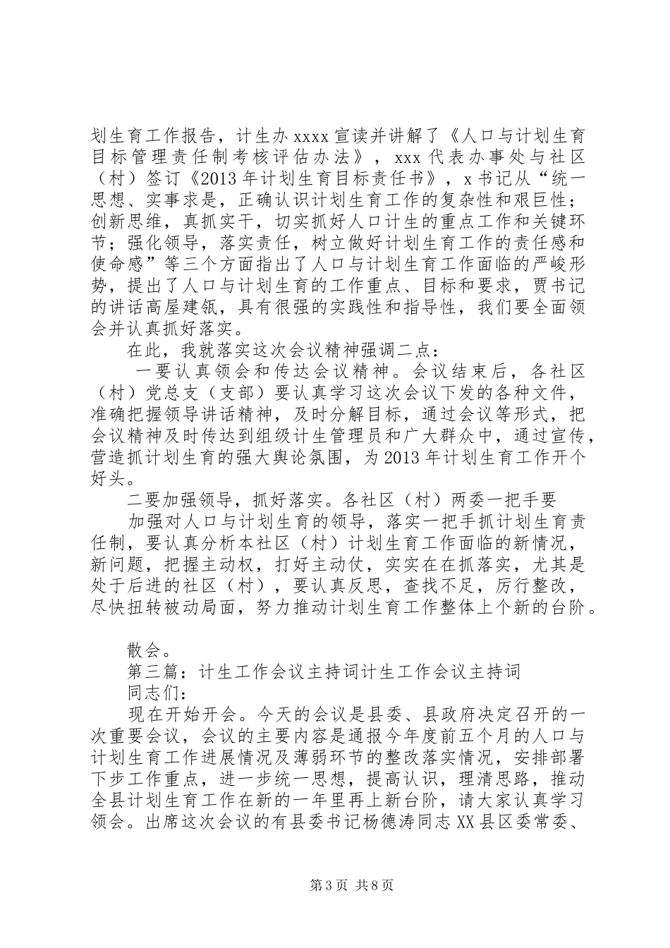 诚信计生会议主持词[优秀范文5篇]_第3页