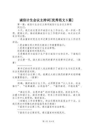 诚信计生会议主持词[优秀范文5篇]