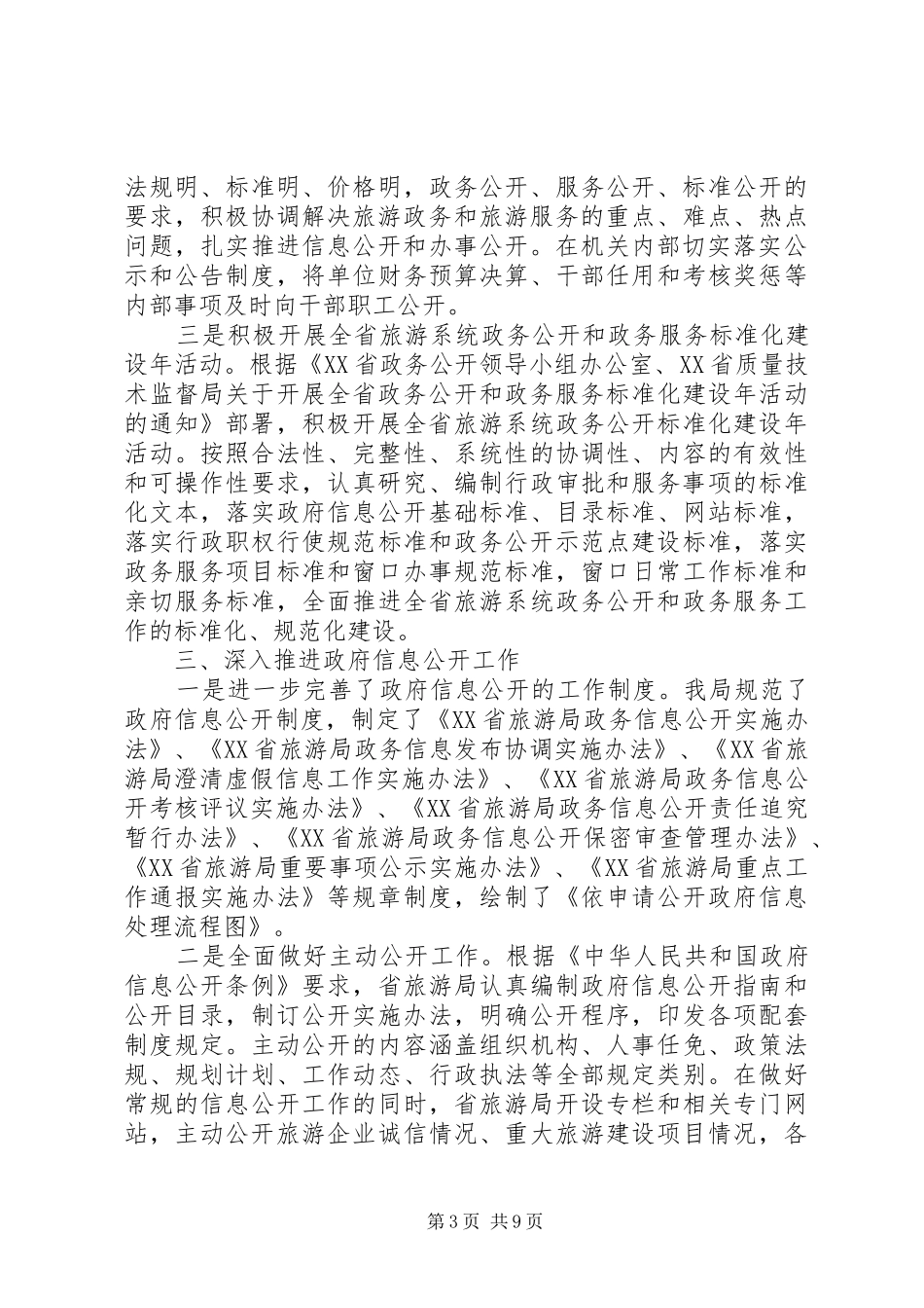 领导政务公开工作会议讲话_第3页