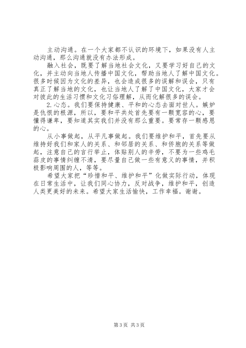 纪念抗战胜利70周年演讲稿精选范文_第3页