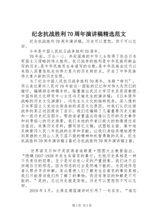 纪念抗战胜利70周年演讲稿精选范文