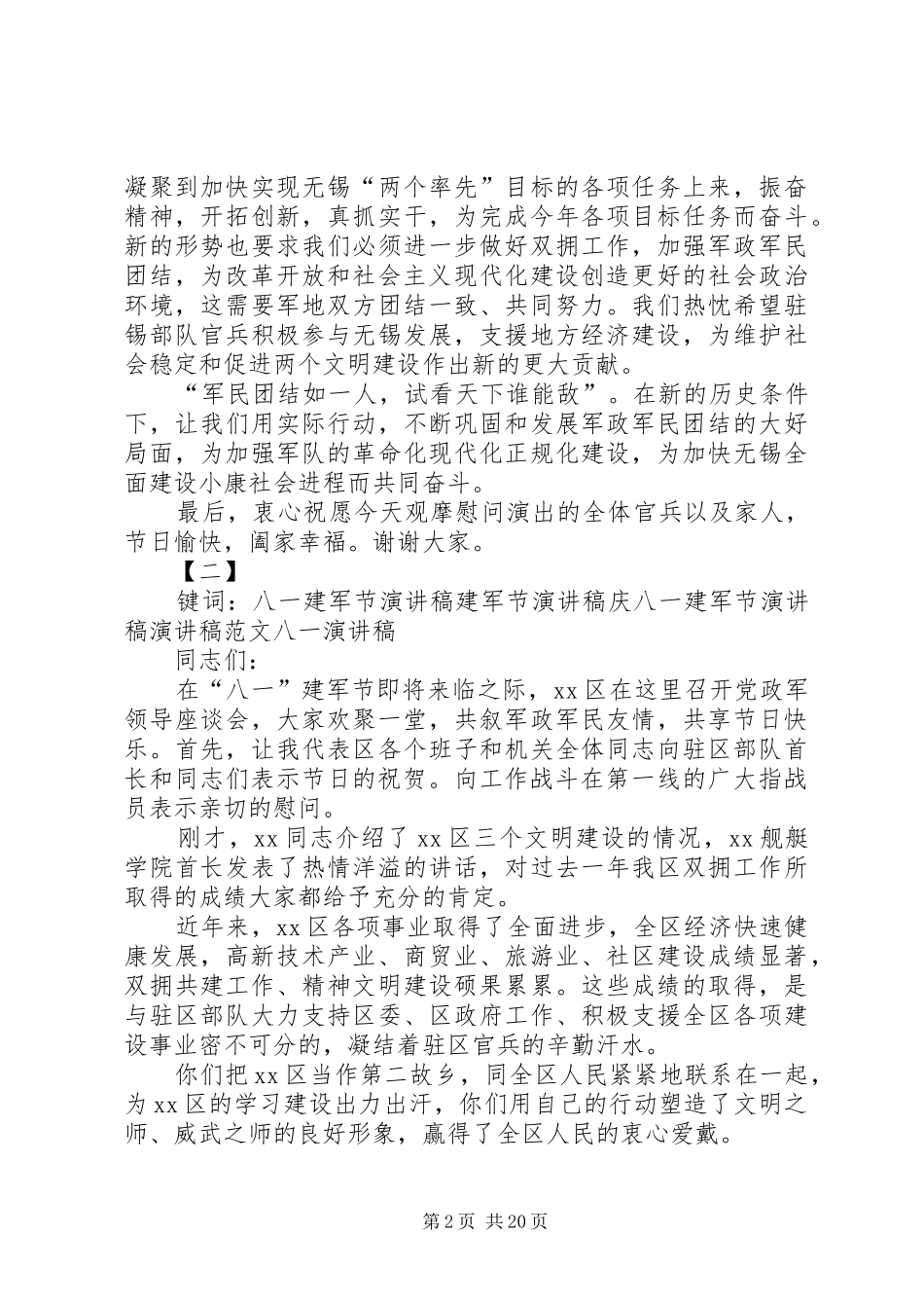 八一建军节演讲稿12篇_第2页