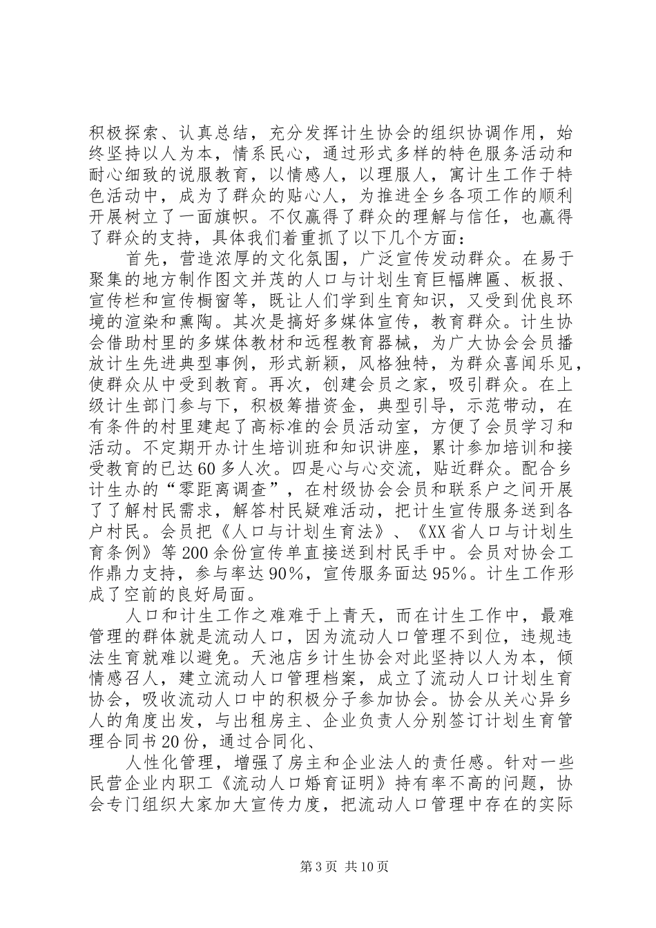 计生协会演讲稿_第3页