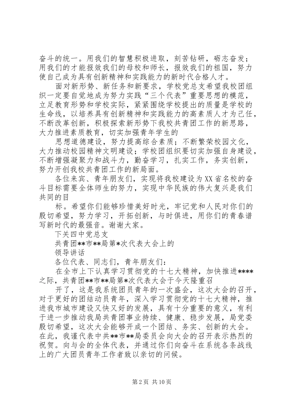 领导在团代会上的讲话20XX年_第2页