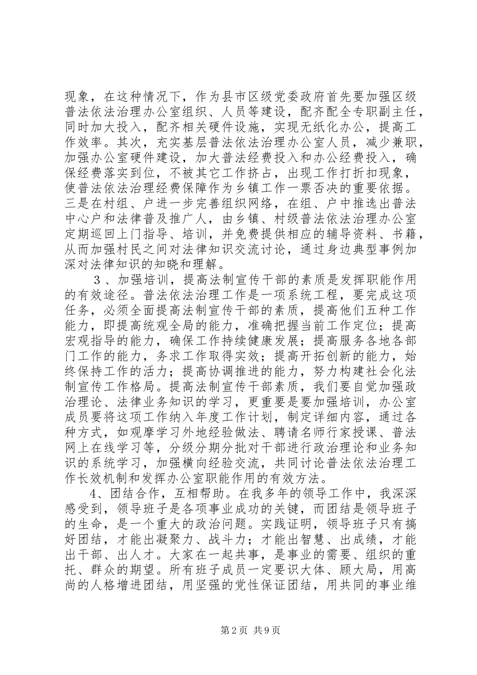 法治办主任就职演讲稿_第2页