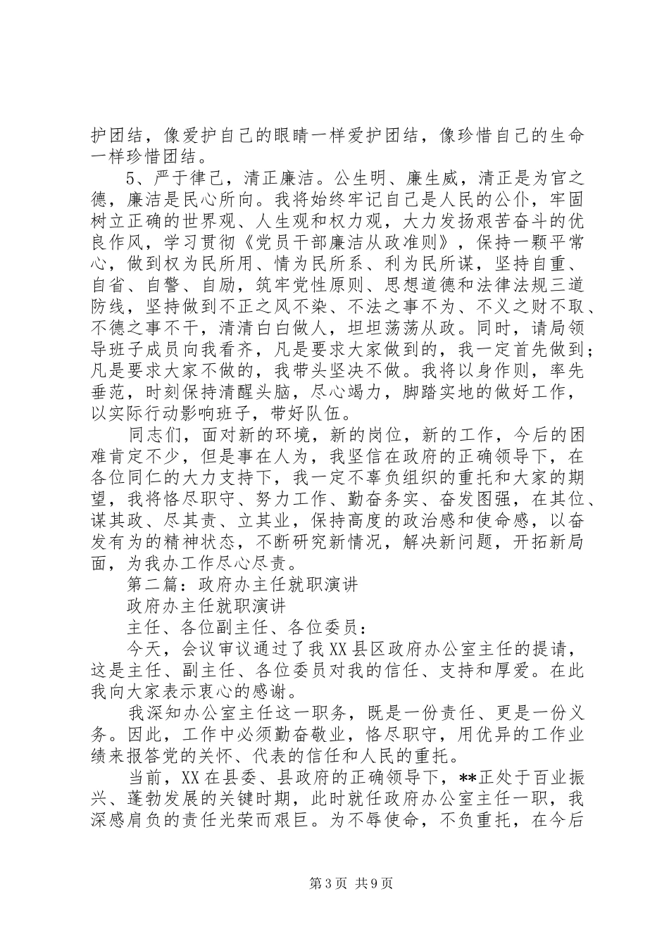 法治办主任就职演讲稿_第3页