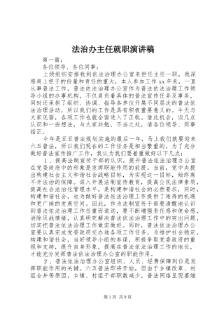 法治办主任就职演讲稿