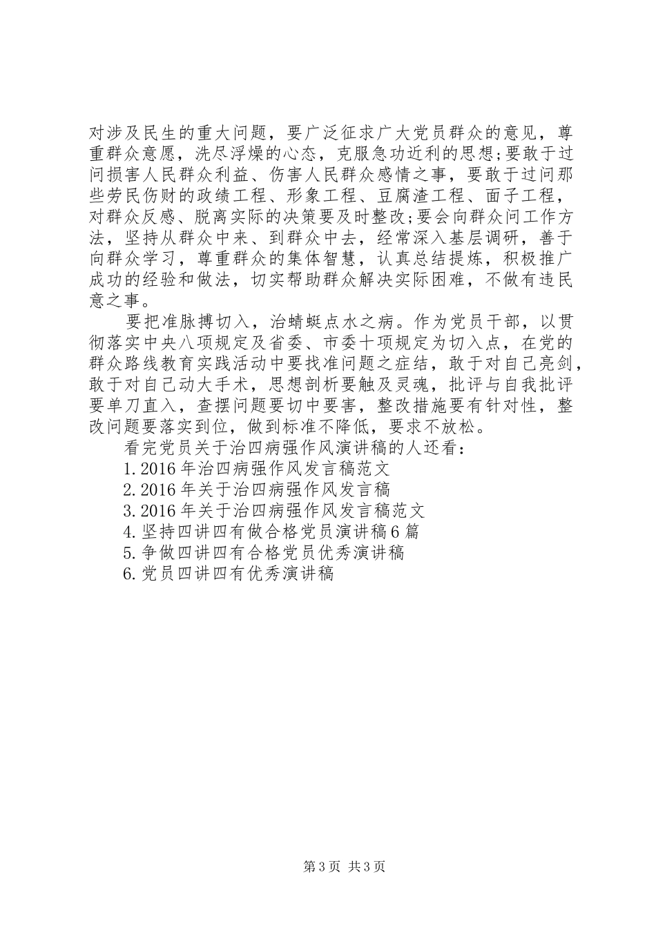 党员关于治四病强作风演讲稿_第3页