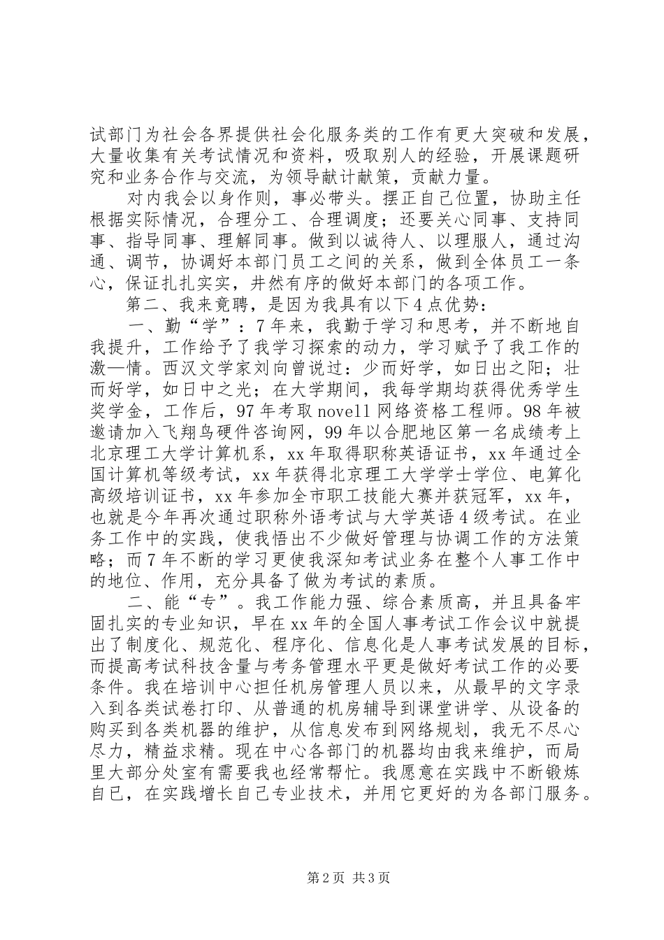 教育局某岗位竞聘演讲稿_第2页