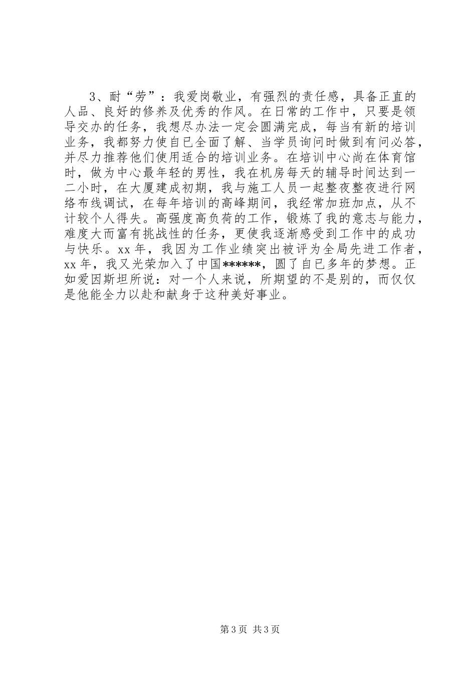 教育局某岗位竞聘演讲稿_第3页