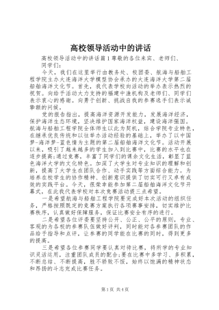 高校领导活动中的讲话