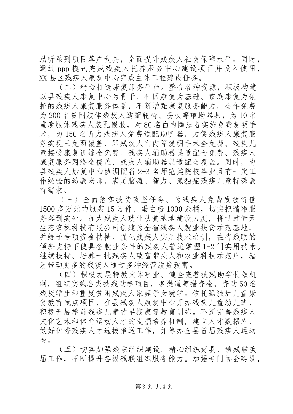 在全县社会事业发展调研活动成果交流汇报会上的发言_第3页