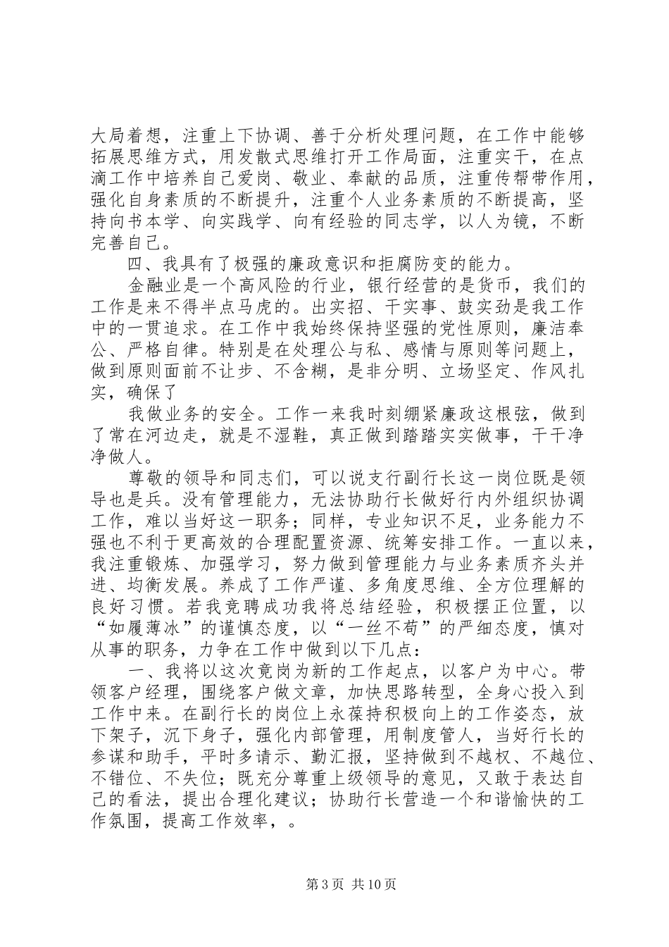 支行行长竞聘演讲_第3页