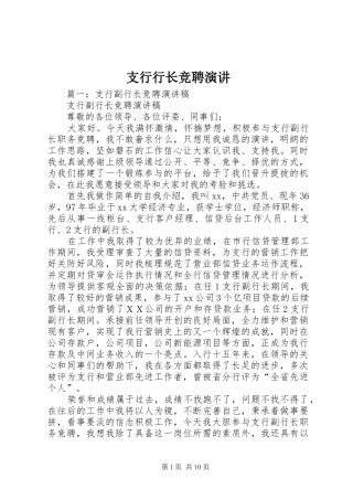 支行行长竞聘演讲