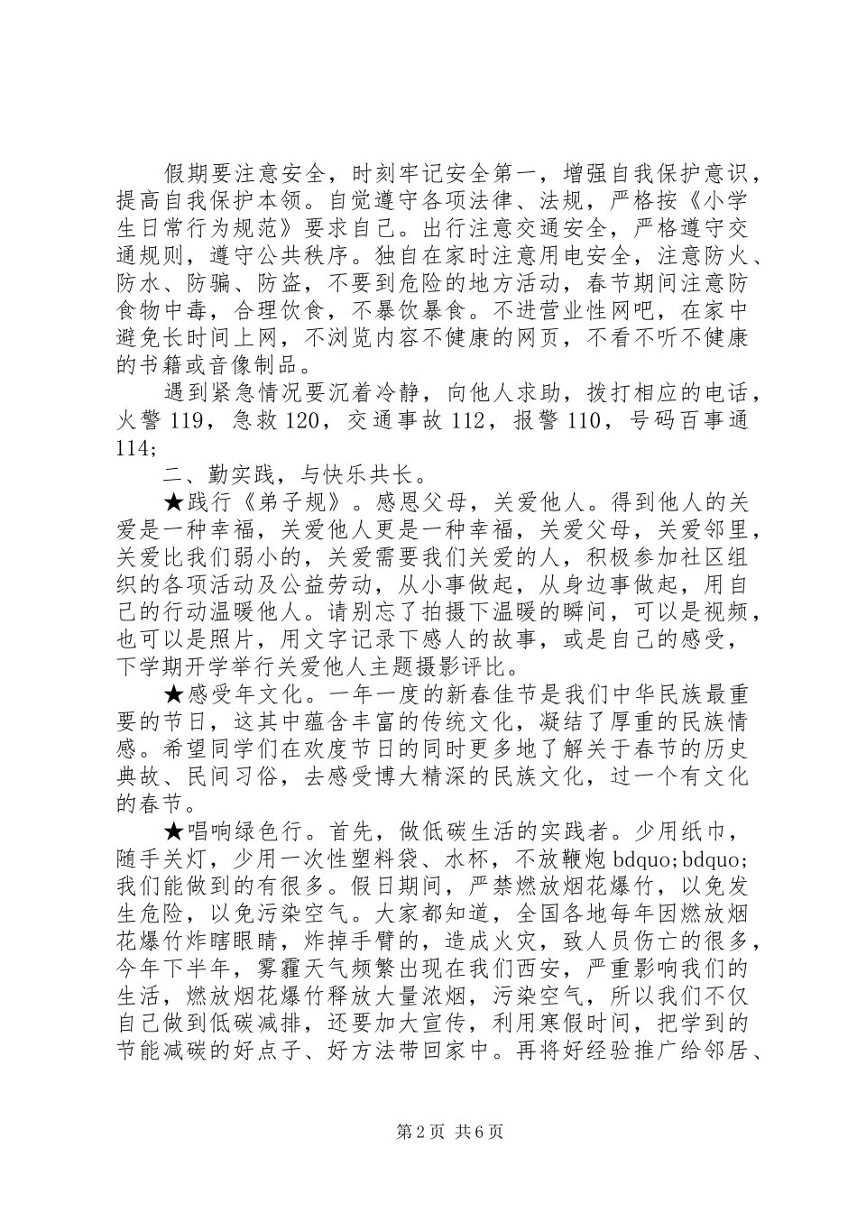 小学结业式校长讲话稿_第2页