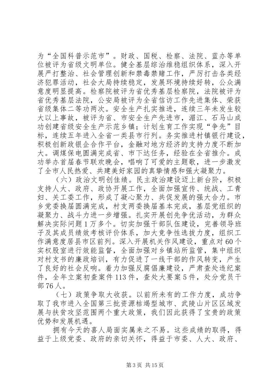 市委工作大会讲话材料_第3页