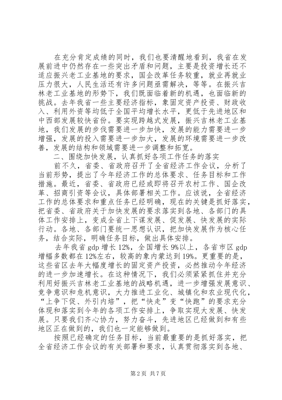 省长在省政府十届九次全体会议上的讲话_第2页