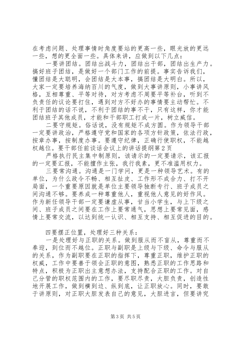 干部任前谈话会议上的讲话提纲_第3页