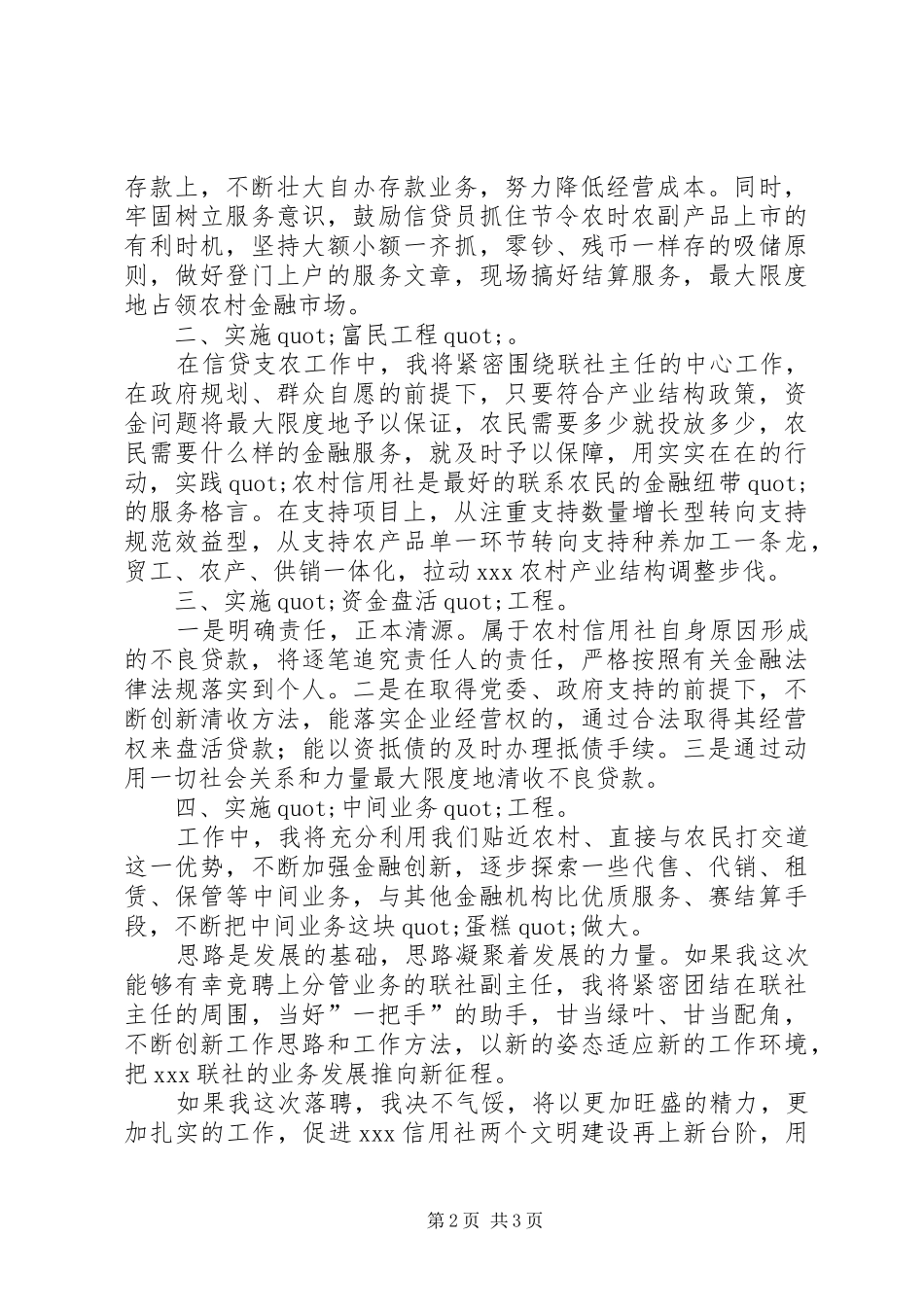 信用社岗位竞聘的演讲稿_第2页
