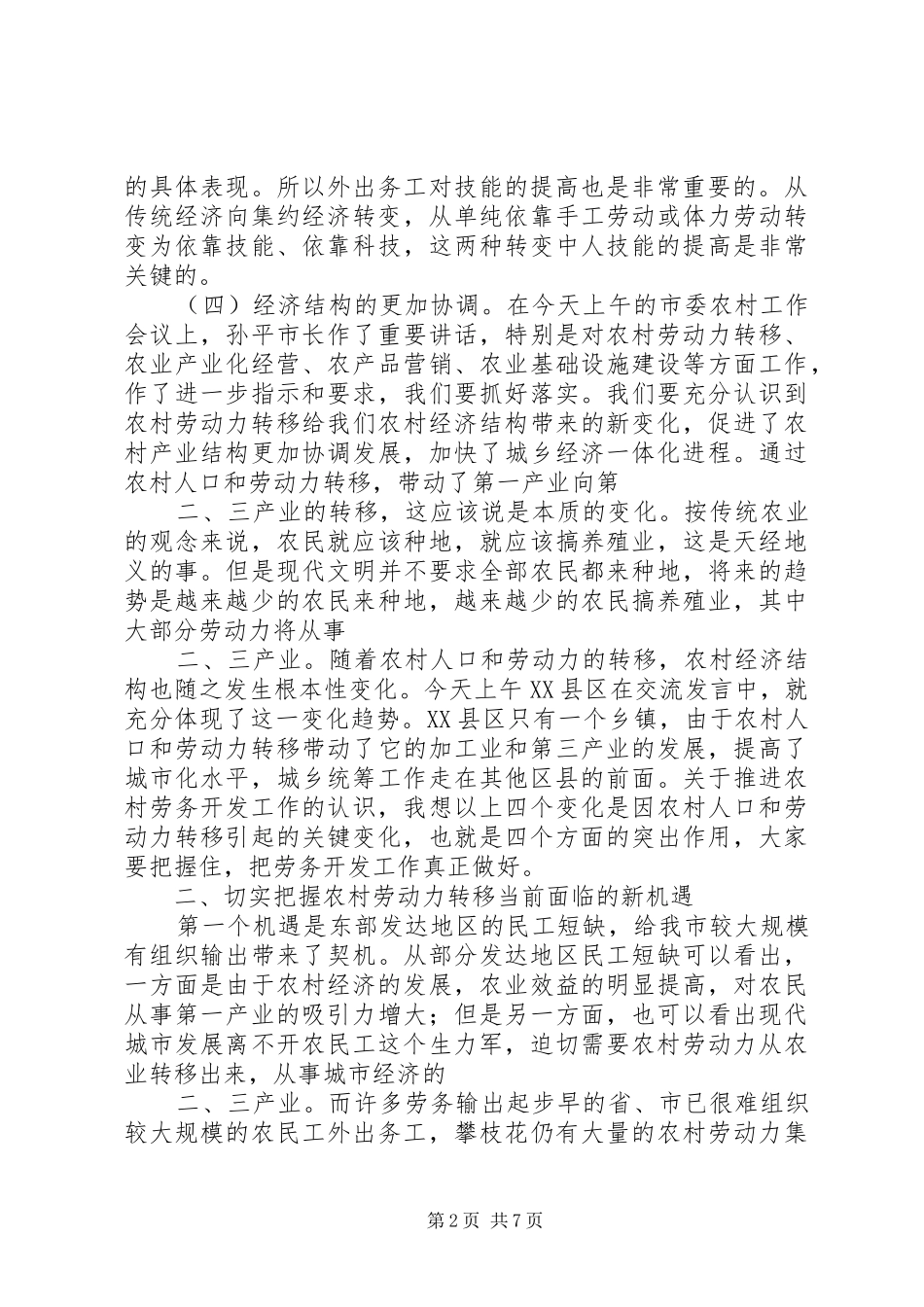 汪洋同志在全省推进产业转移和劳动力转移工作会议上的讲话_第2页