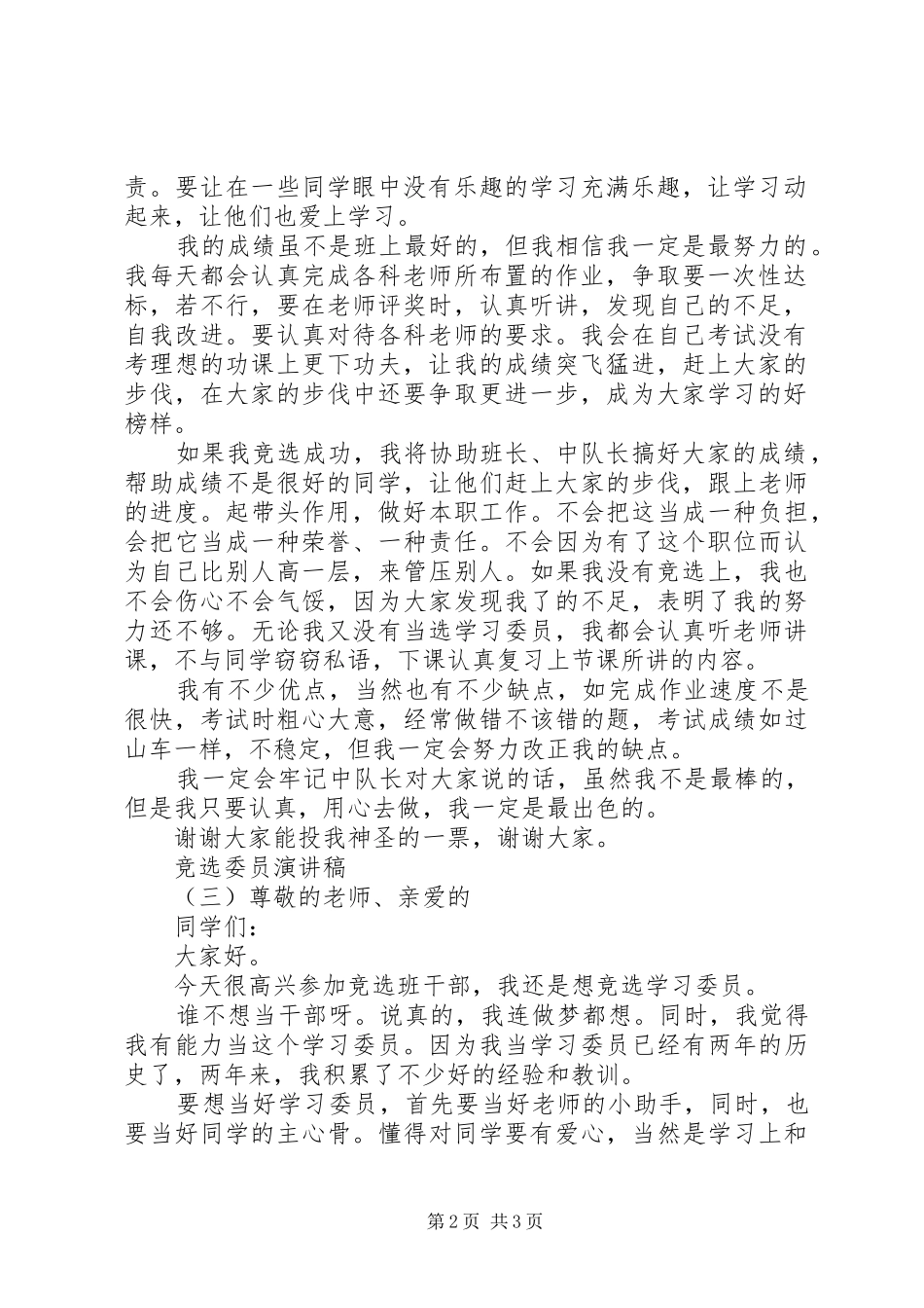 竞选委员的演讲稿_第2页