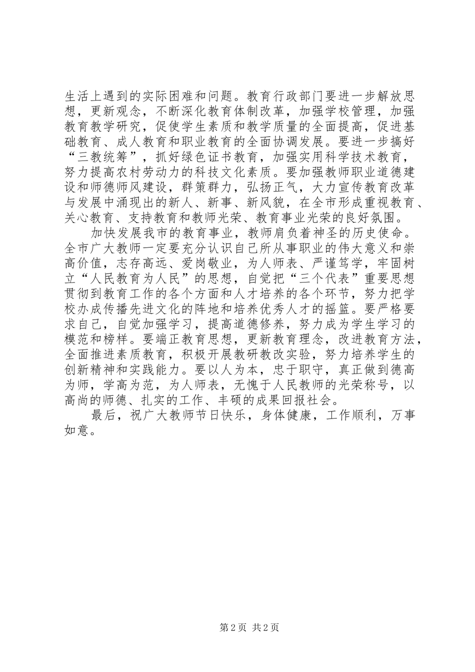 科教兴市工作会议讲话_第2页