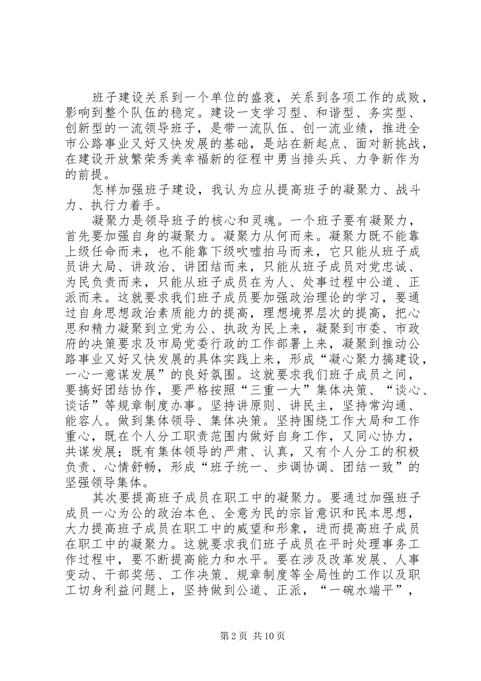 书记在全市公路工作会发言_第2页