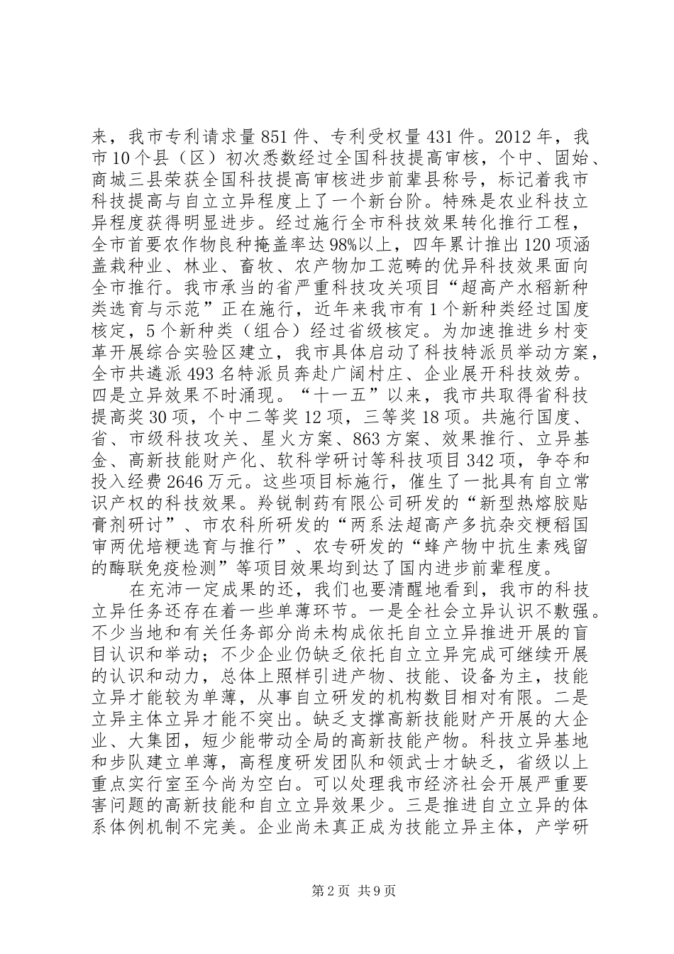 市长在科技创新动员会发言_第2页
