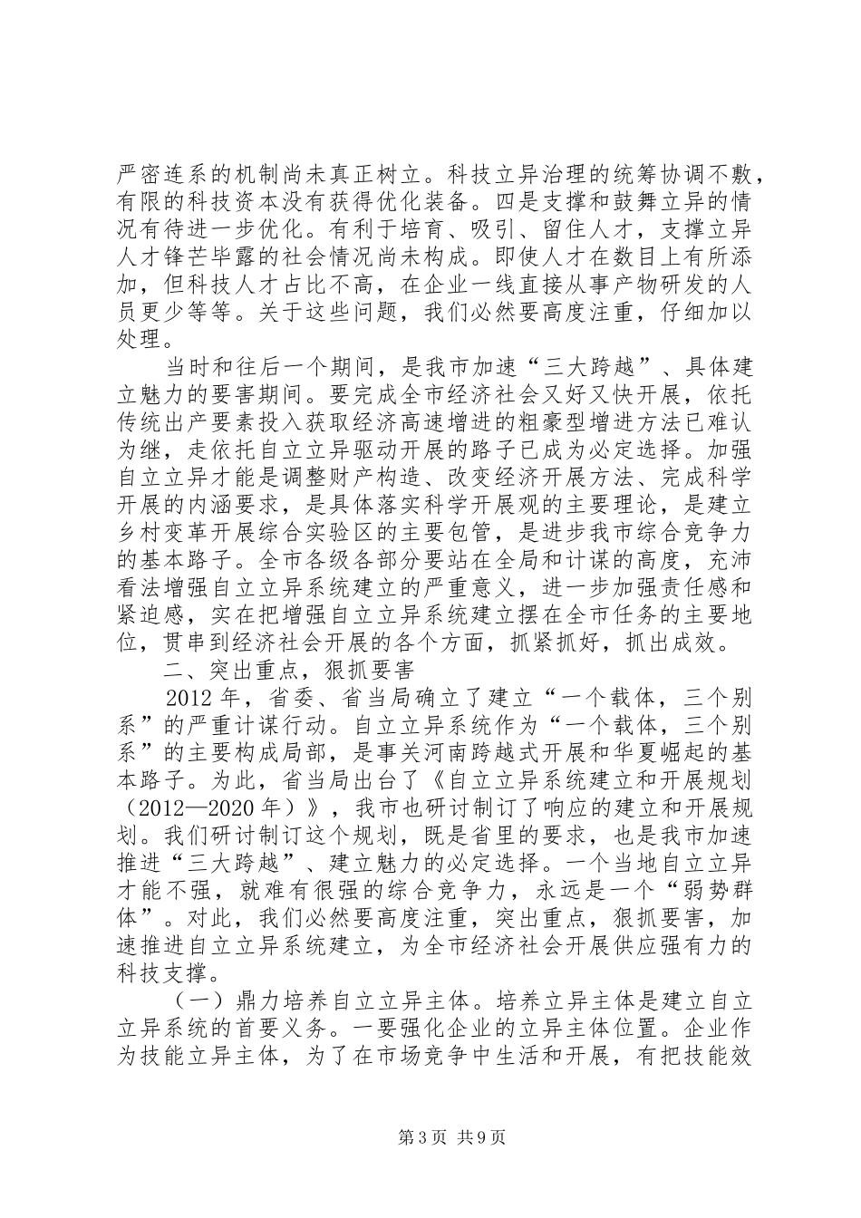 市长在科技创新动员会发言_第3页