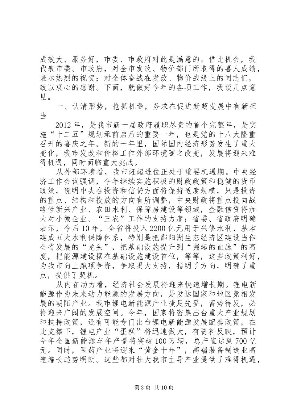 市长在发改暨价格工作会讲话_第3页