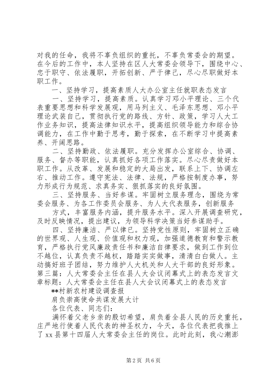 人大常委会办公室主任就职表态发言_第2页