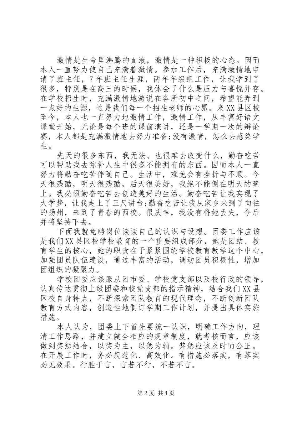 最新中学团委书记竞聘演讲稿（一）_第2页