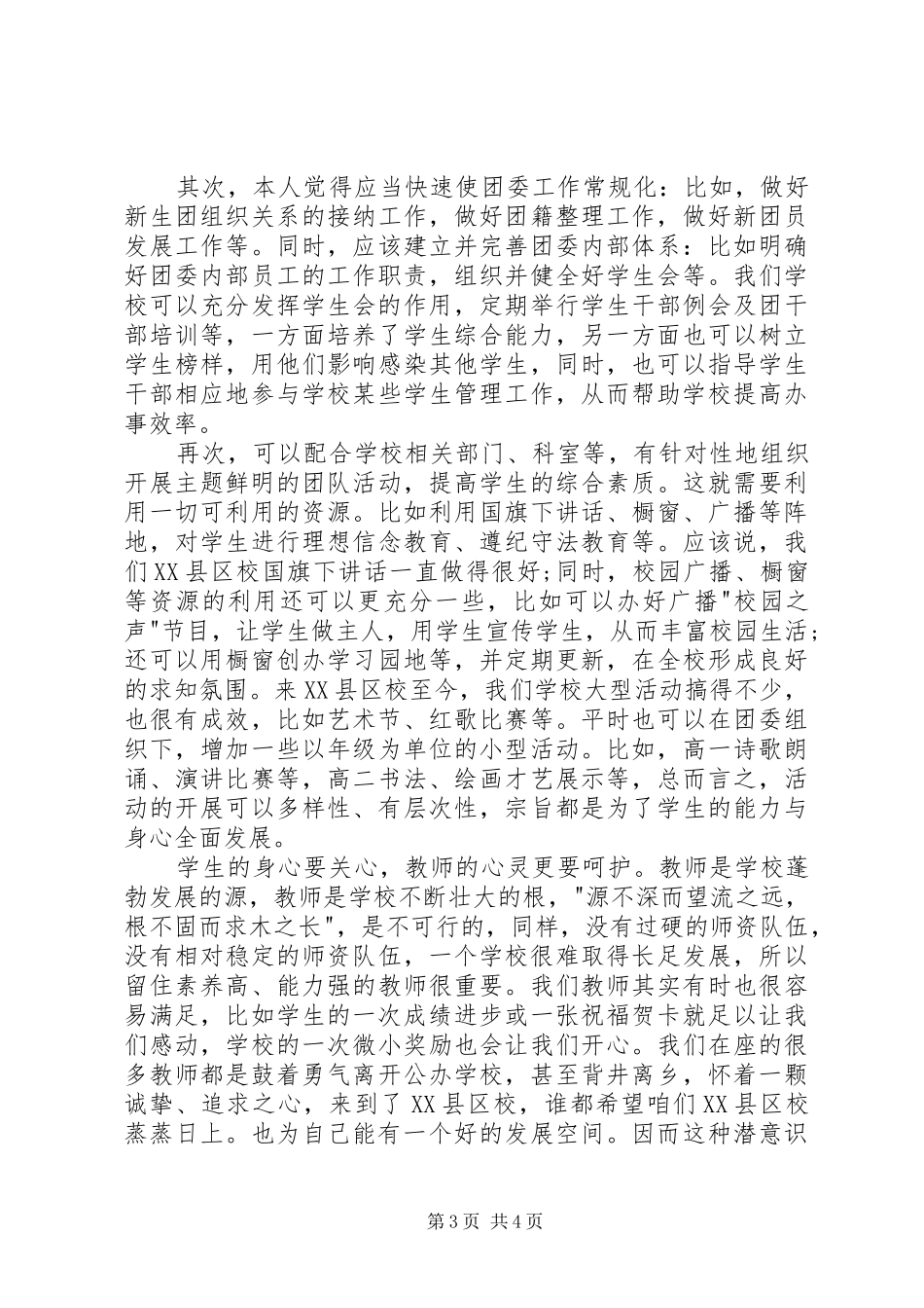 最新中学团委书记竞聘演讲稿（一）_第3页