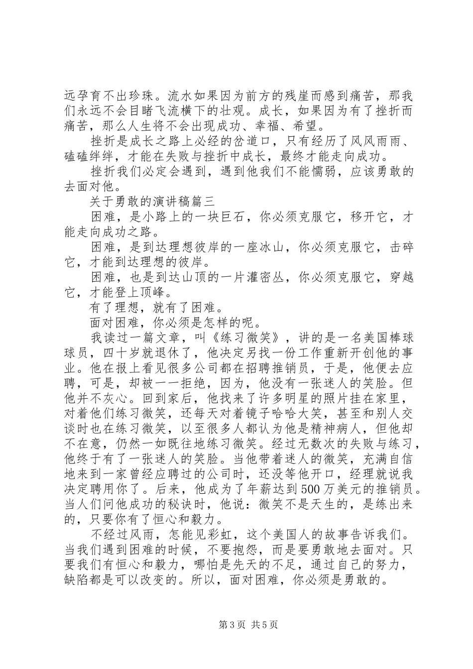 关于勇敢的演讲稿五篇_第3页