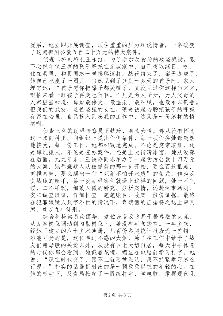 检察院三八妇女节演讲稿_第2页