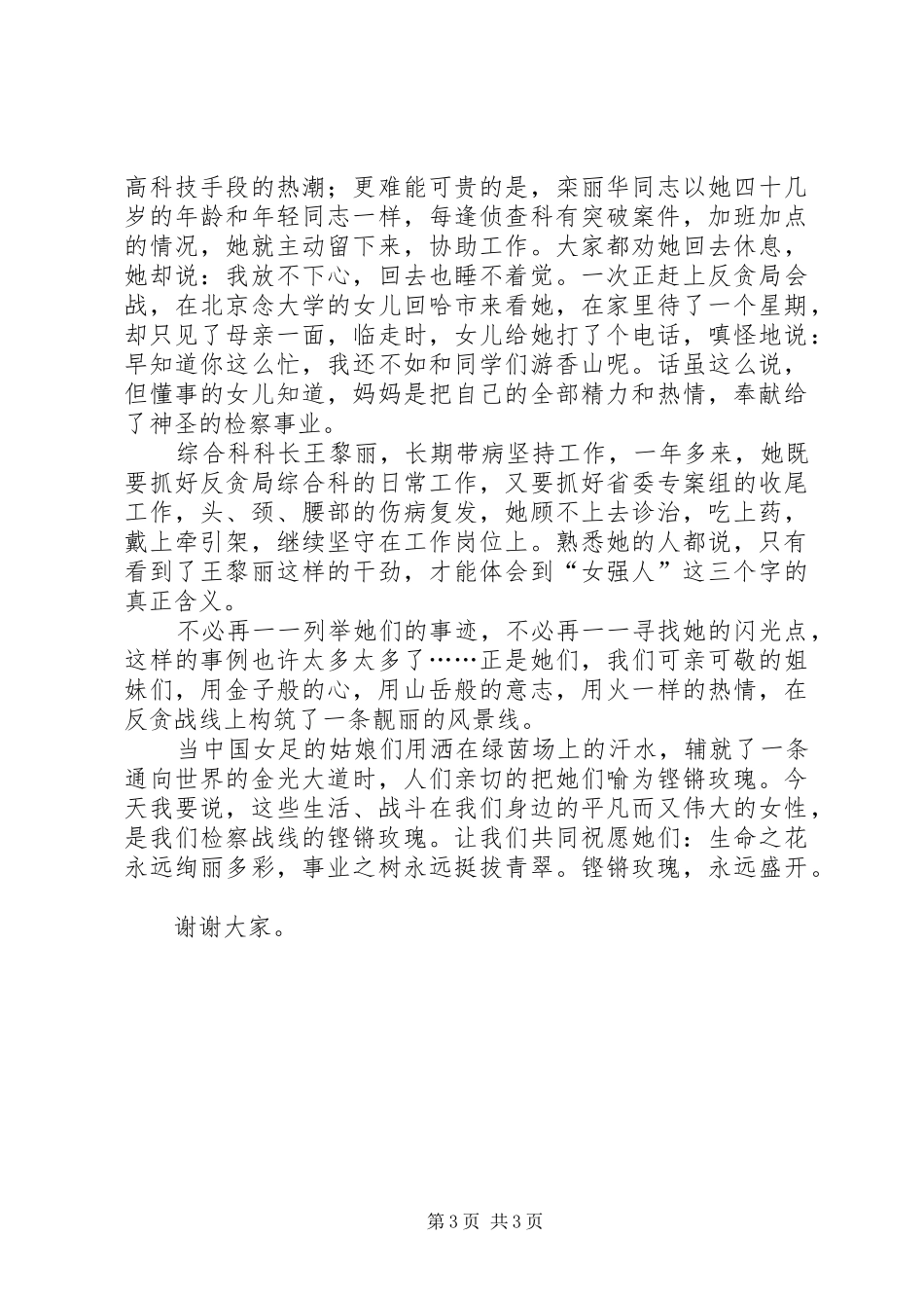 检察院三八妇女节演讲稿_第3页