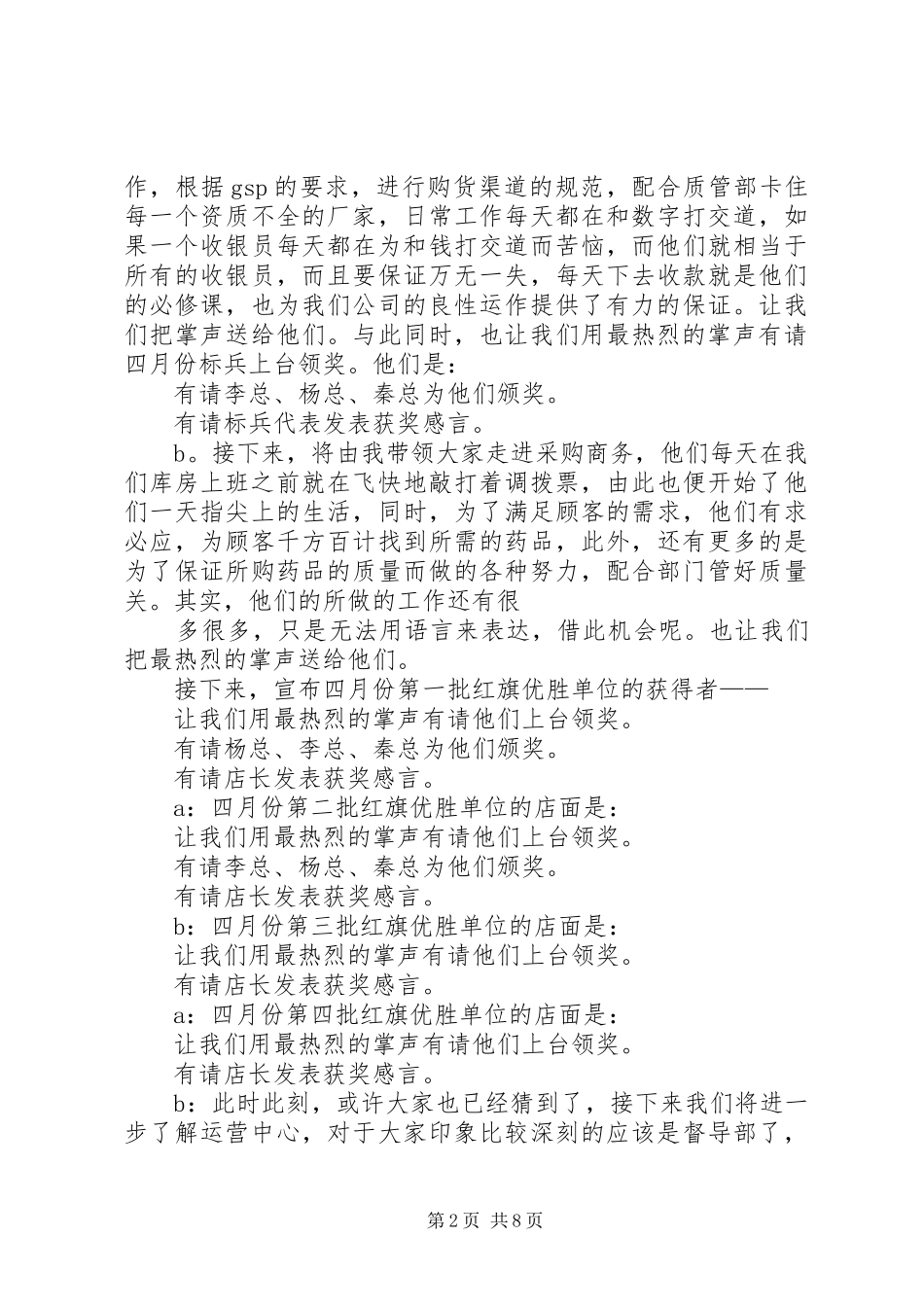 第一篇：四月份月会主持词_第2页