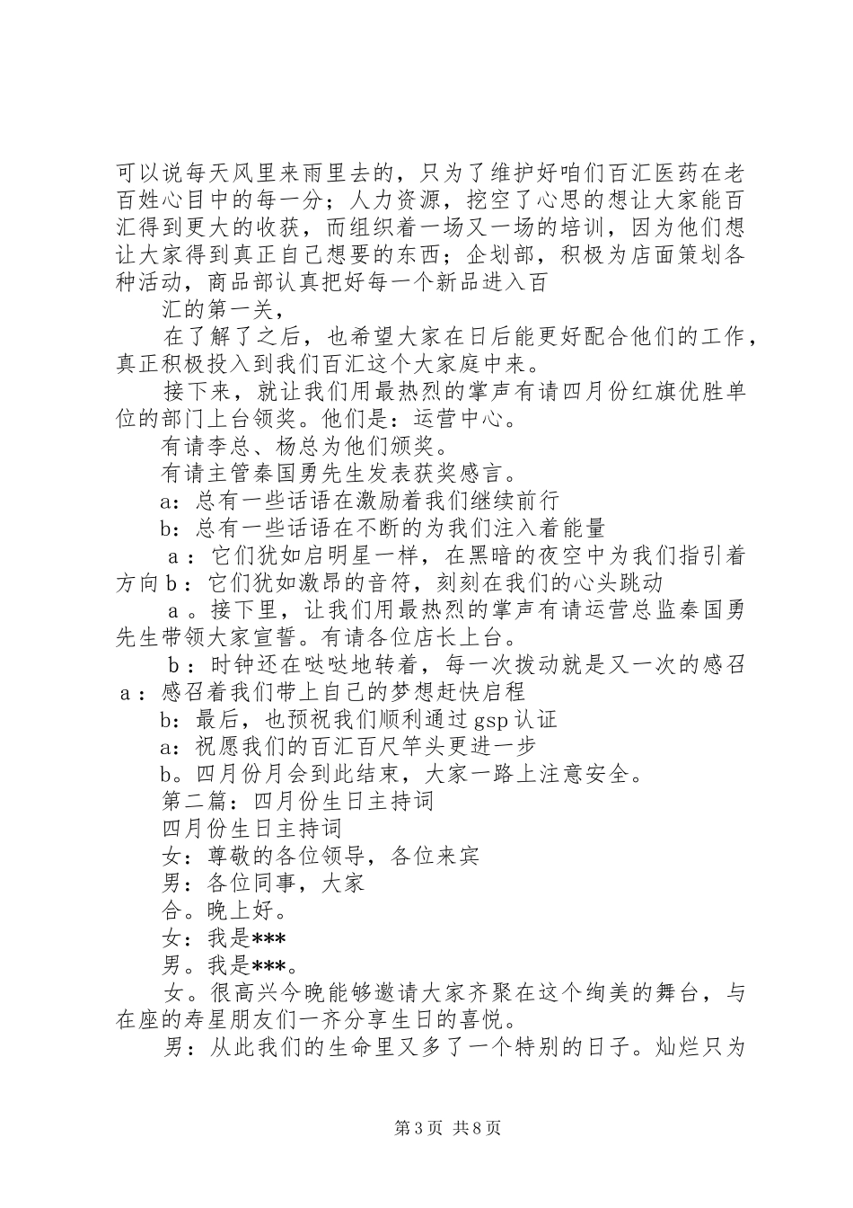 第一篇：四月份月会主持词_第3页