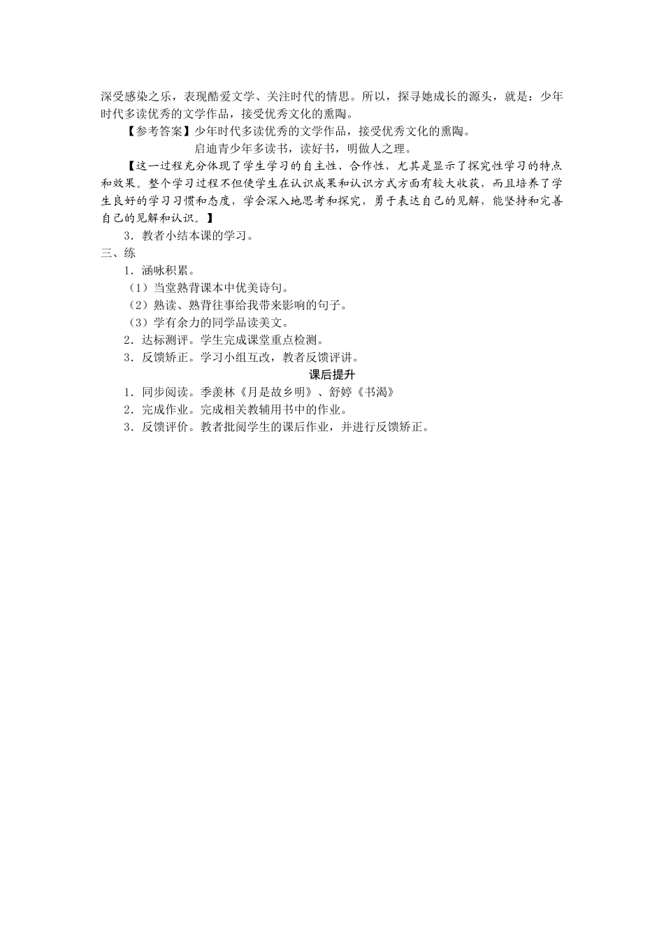 第六课往事依依_第3页