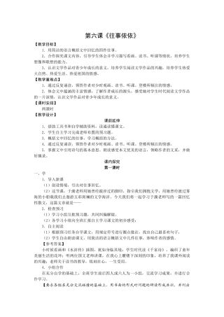 第六课往事依依