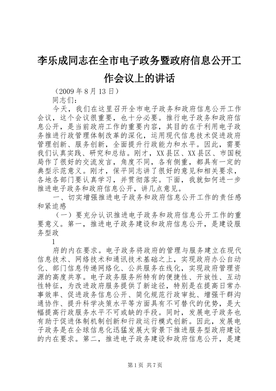 李乐成同志在全市电子政务暨政府信息公开工作会议上的讲话_第1页