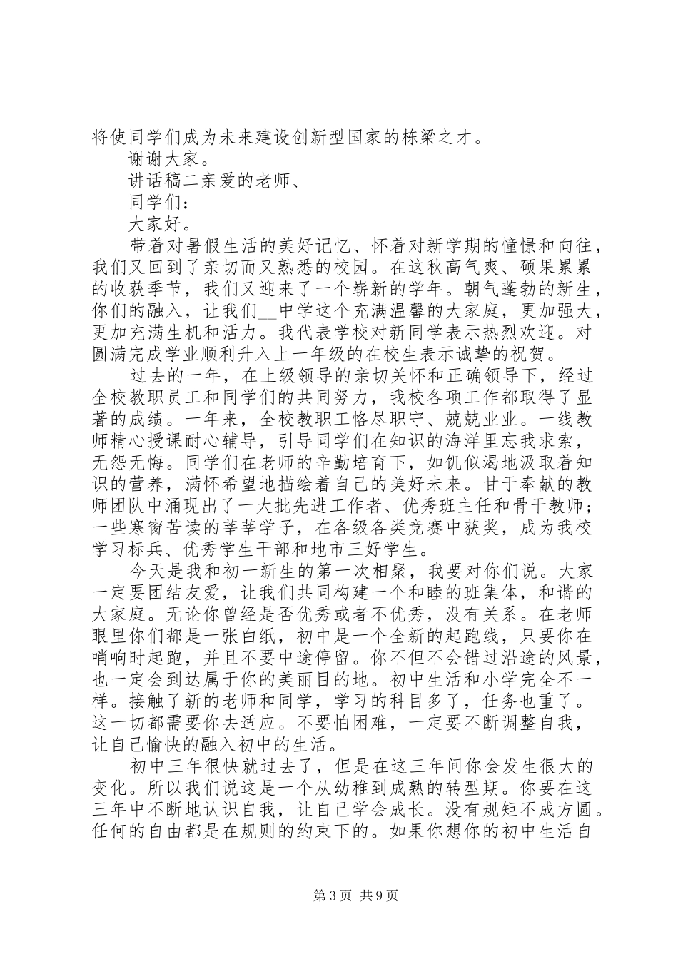 学校长讲话稿5篇_第3页