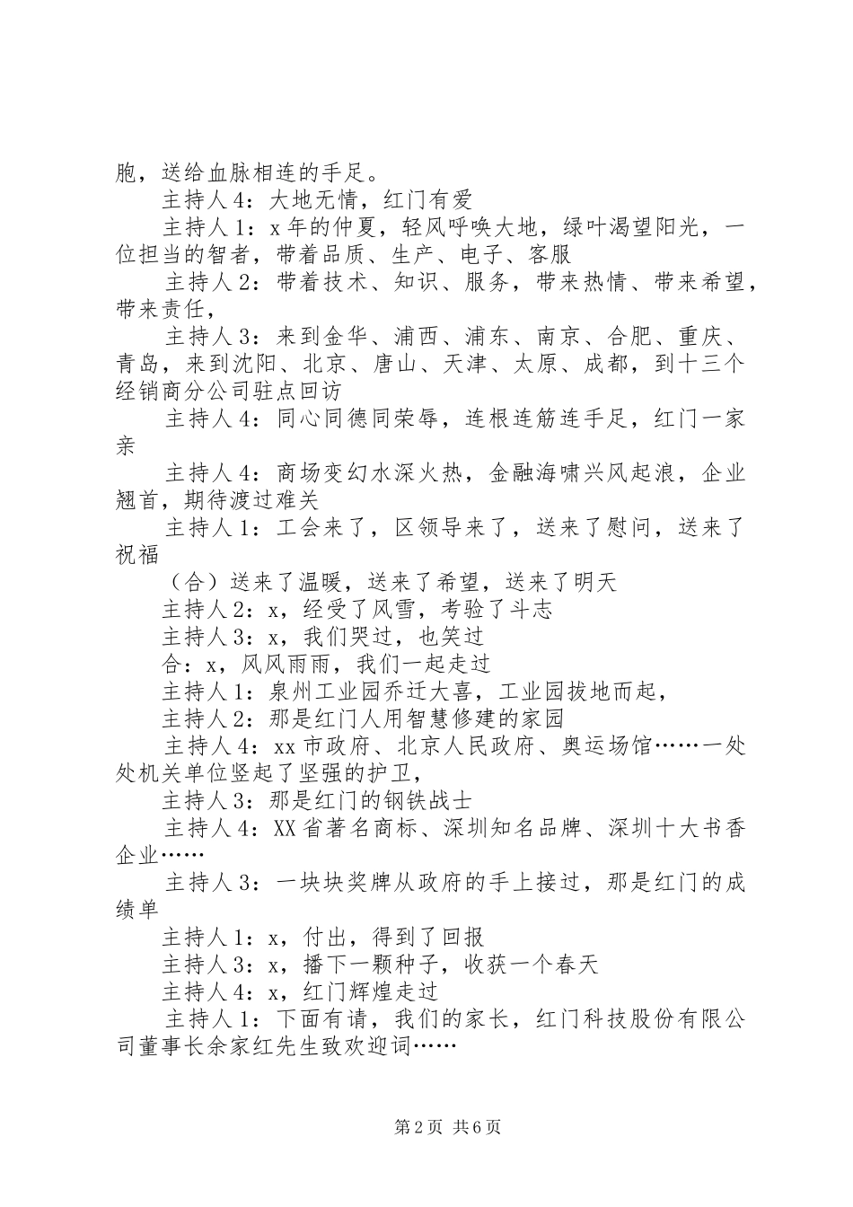 企业春节晚会主持词_第2页