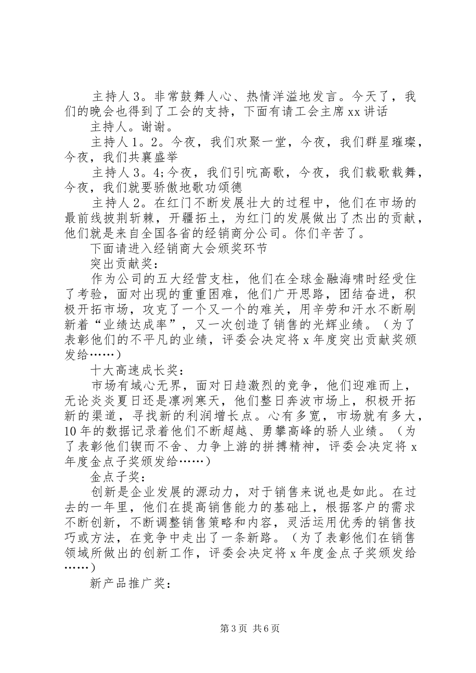 企业春节晚会主持词_第3页