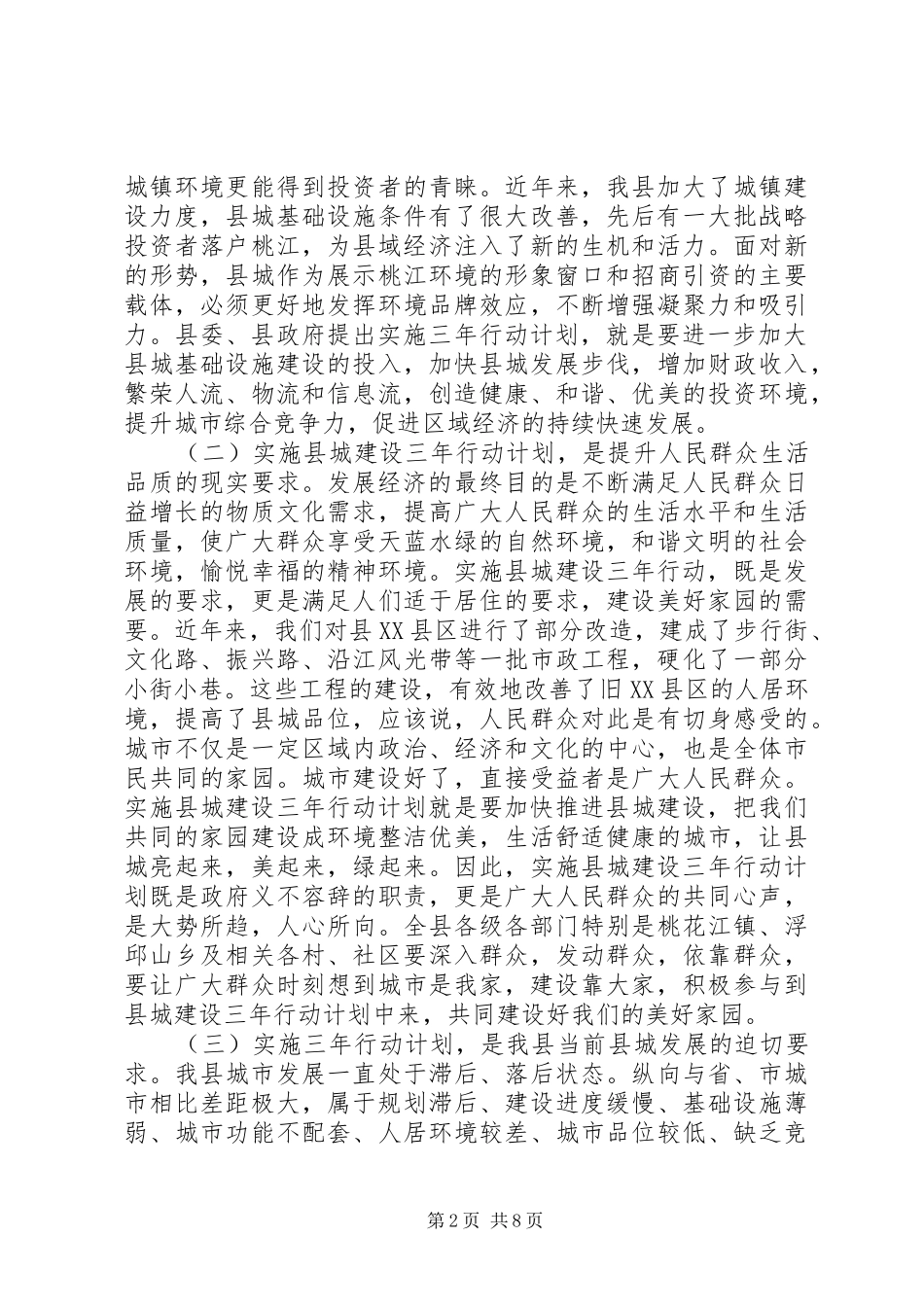 征地拆迁工作动员大会讲话稿_第2页