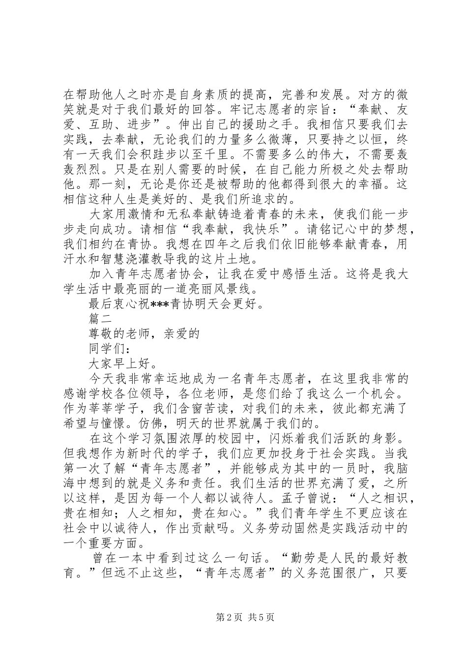 青年志愿者演讲稿范文_第2页