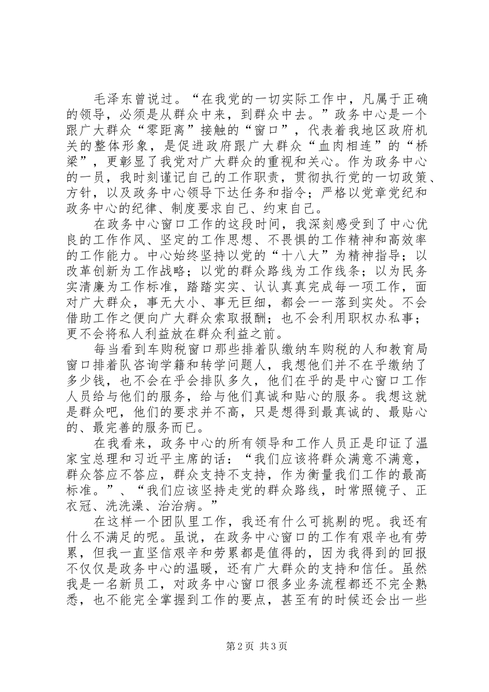 基层治超站职工演讲稿_第2页