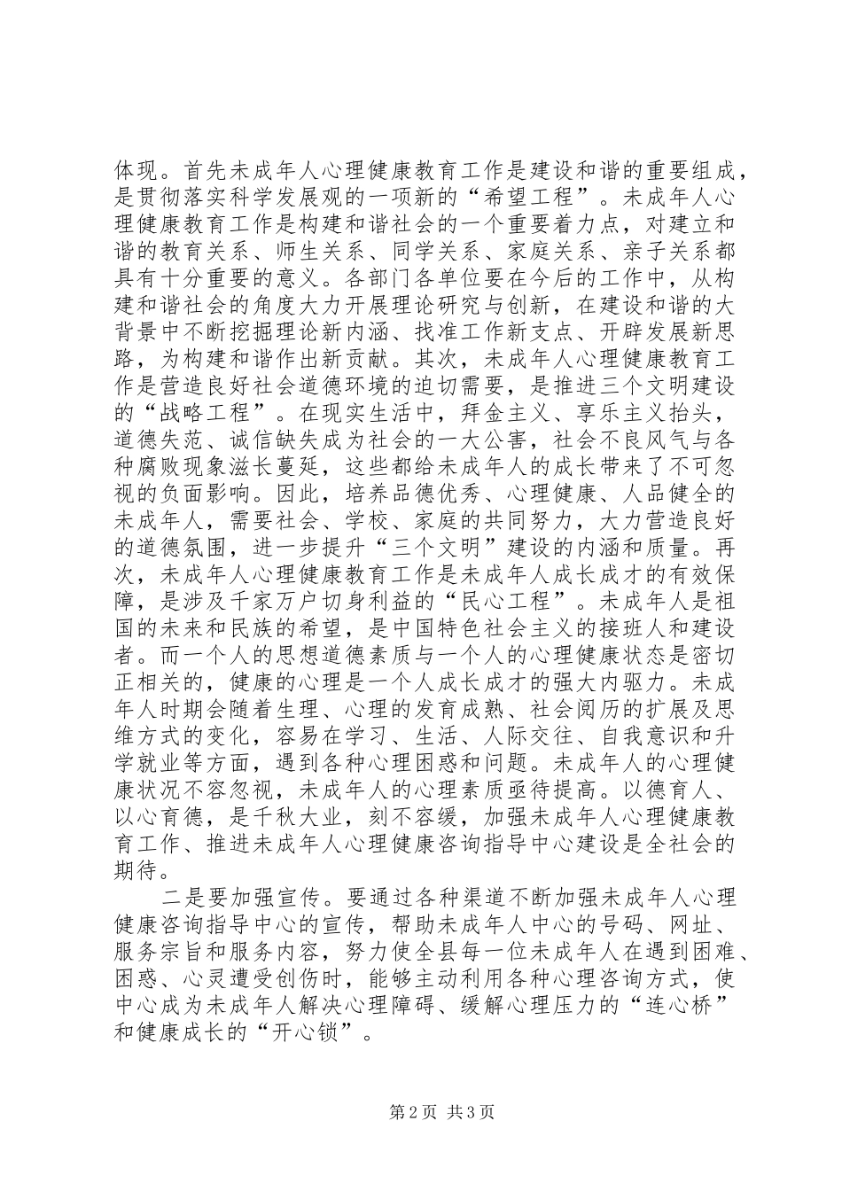 部长在心理咨询揭牌仪式发言_第2页