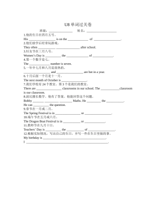 五年级U8单词过关卷-(2)